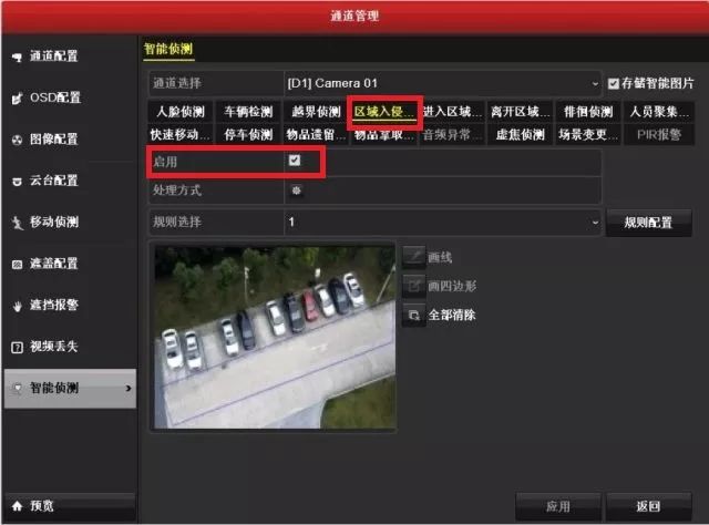 警戒监控摄像头启用区域入侵侦测 警戒监控摄像头启用区域入侵侦测