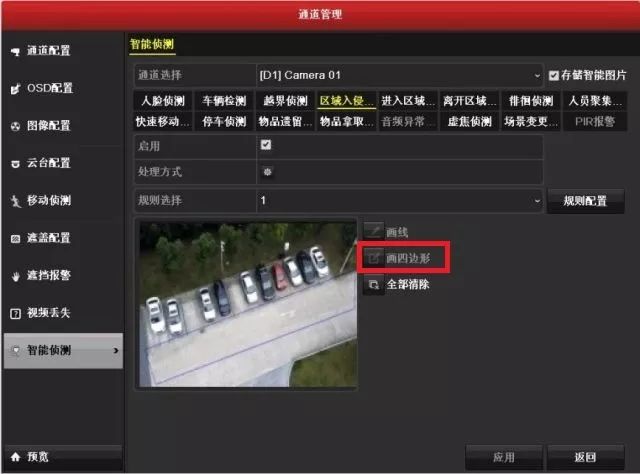 警戒监控摄像头绘制规则区域 警戒监控摄像头绘制规则区域