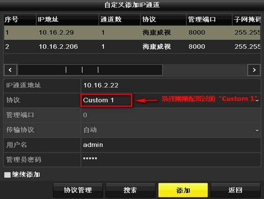 监控RTSP方式添加 监控RTSP方式添加