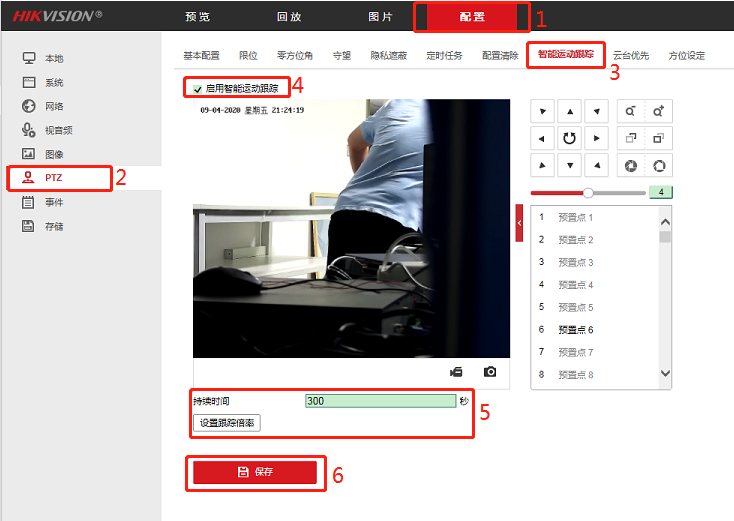 球机智能运动跟踪配置 球机智能运动跟踪配置