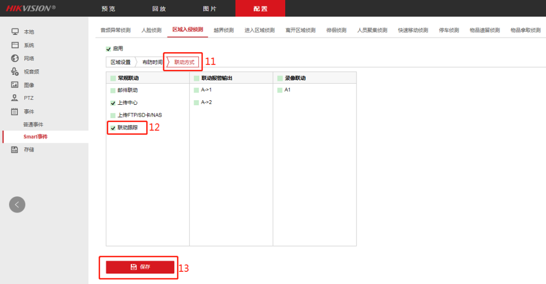 球机智能运动跟踪配置 球机智能运动跟踪配置